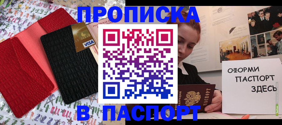 временная регистрация законно в Армавире