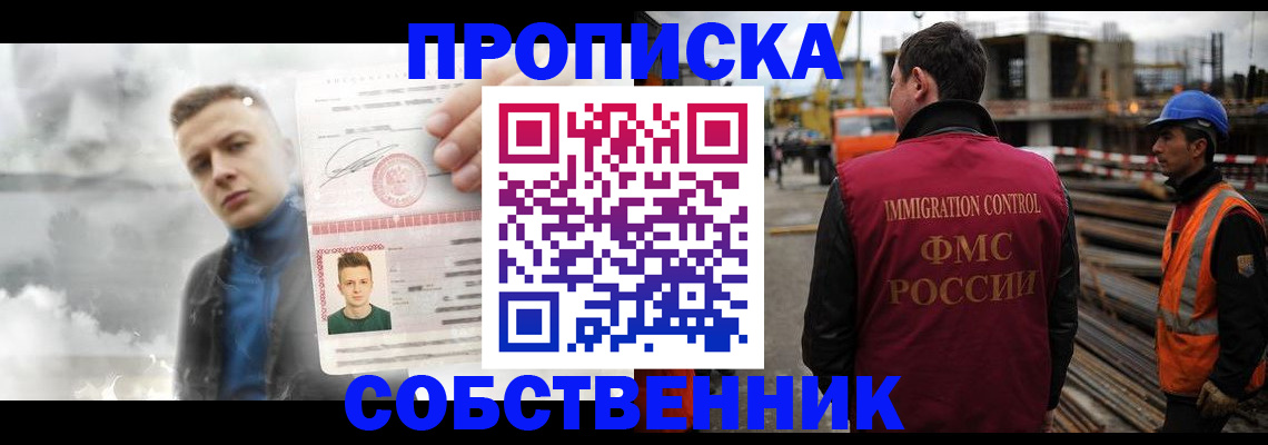 прописка для школы в Армавире