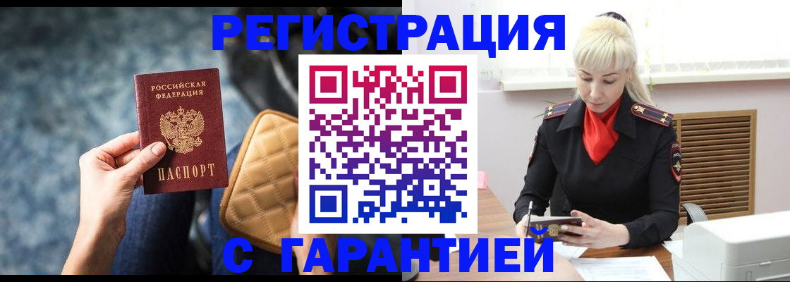 временная регистрация купить в Армавире