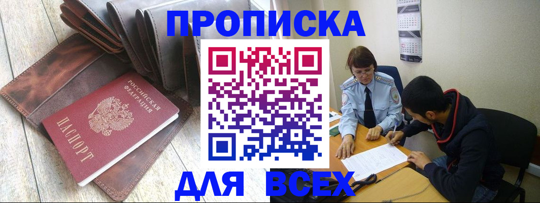 прописка для работы в Армавире